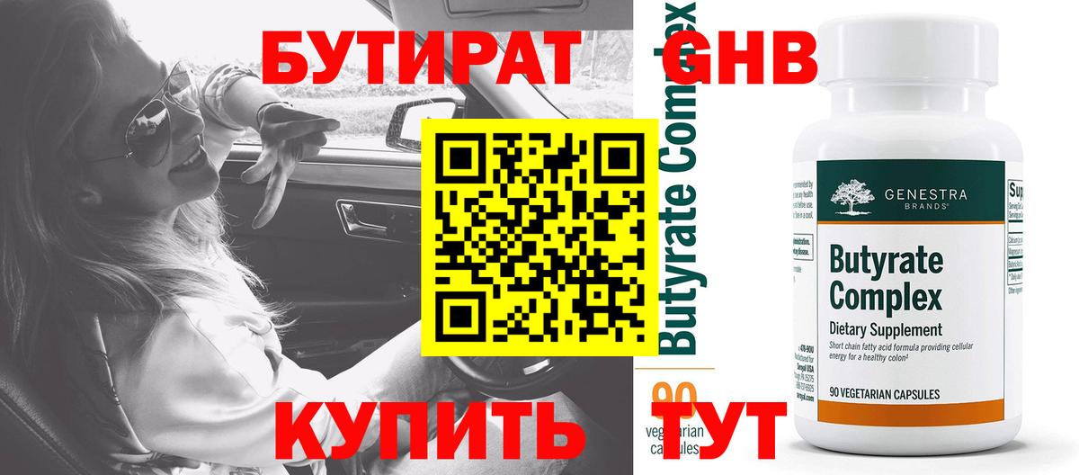 БУТИРАТ 1.4BDO  Вход с VPN  Нижний Тагил 
