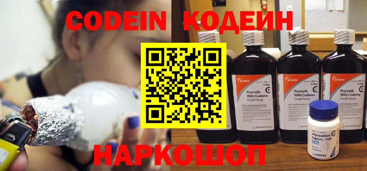 Кодеин напиток Lean (лин) Нижний Тагил