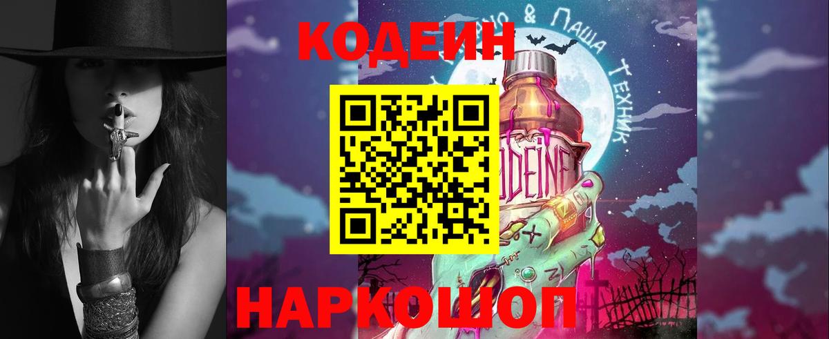 Кодеиновый сироп Lean напиток Lean (лин)  Кодеин Purple Drank  Нижний Тагил  Вход с VPN 