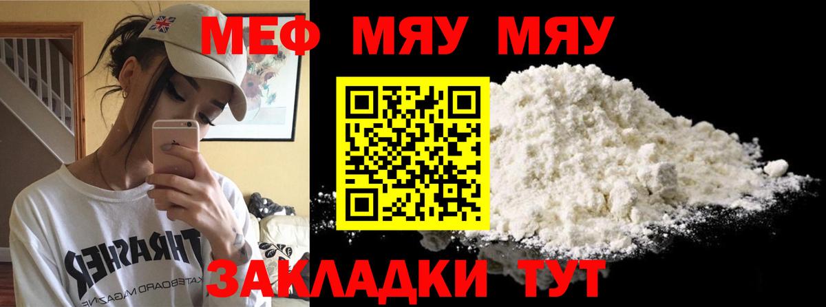 Меф мяу мяу  Нижний Тагил