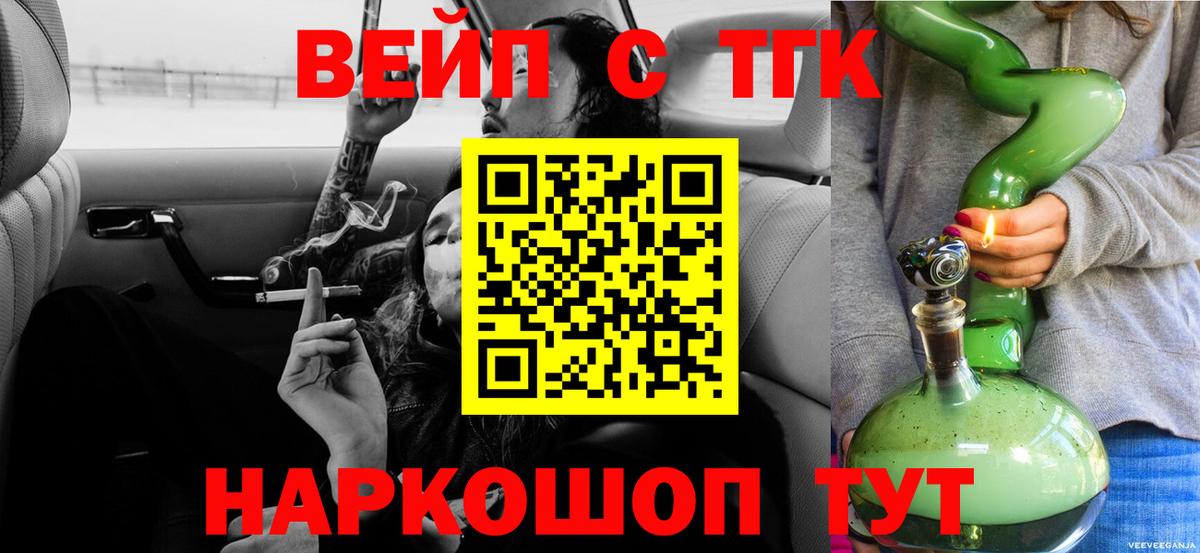 Нижний Тагил  ТГК вейп с тгк  Вход с VPN 